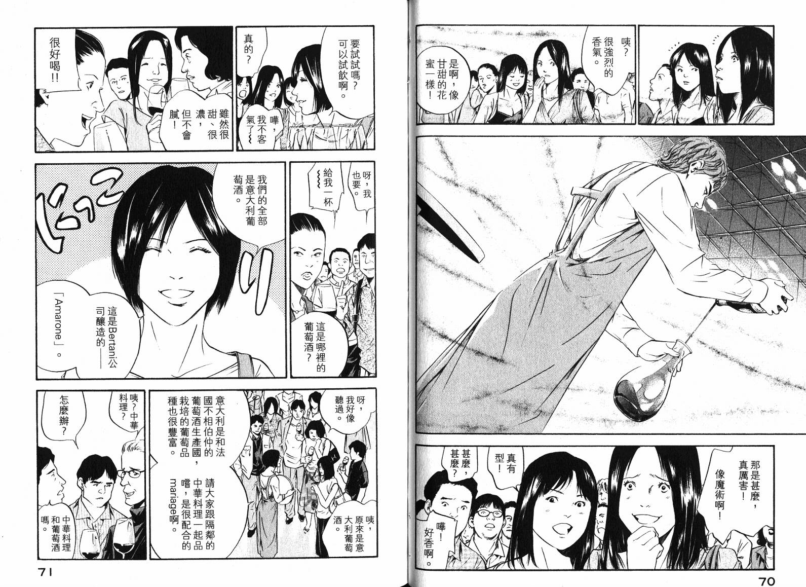 神之水滴 第19卷 第36页