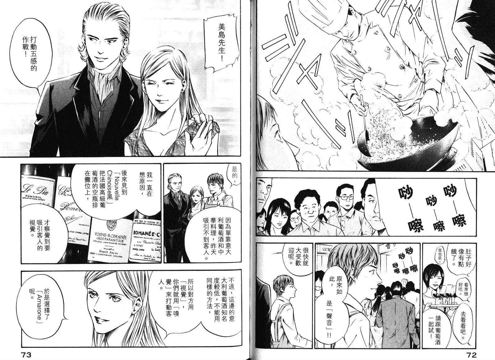 神之水滴 第19卷 第37页