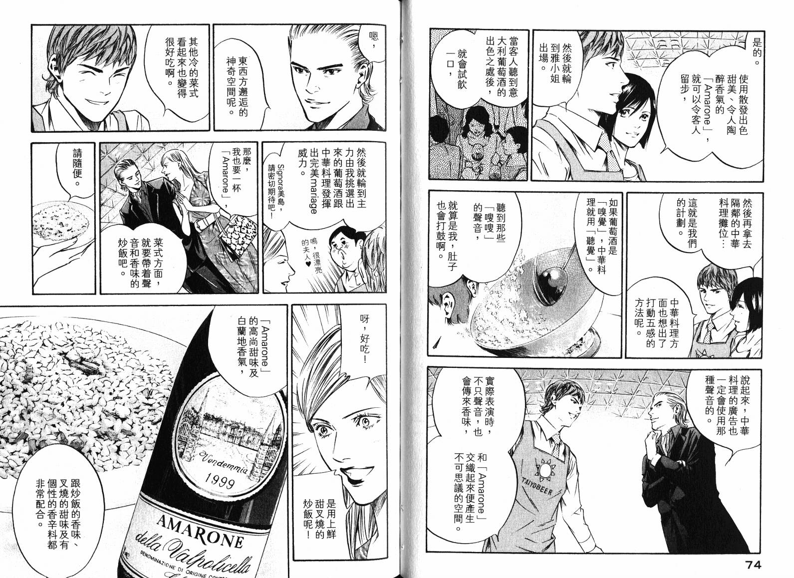 神之水滴 第19卷 第38页