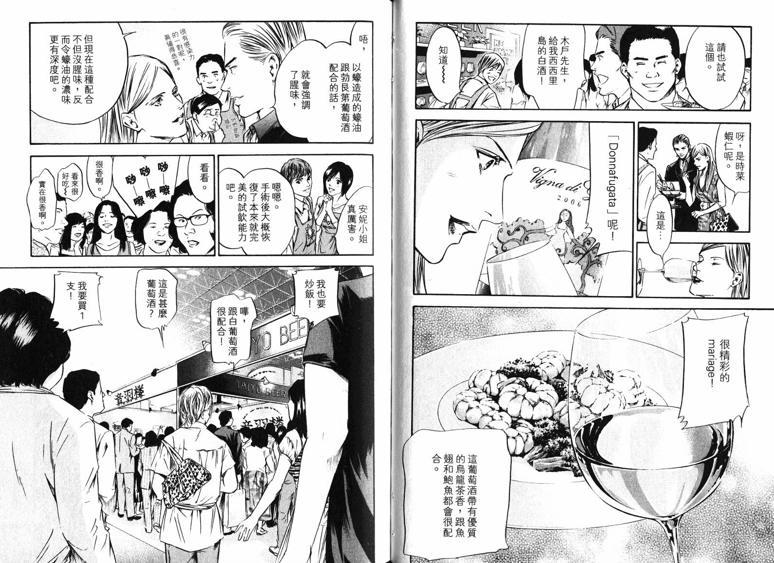 神之水滴 第19卷 第39页