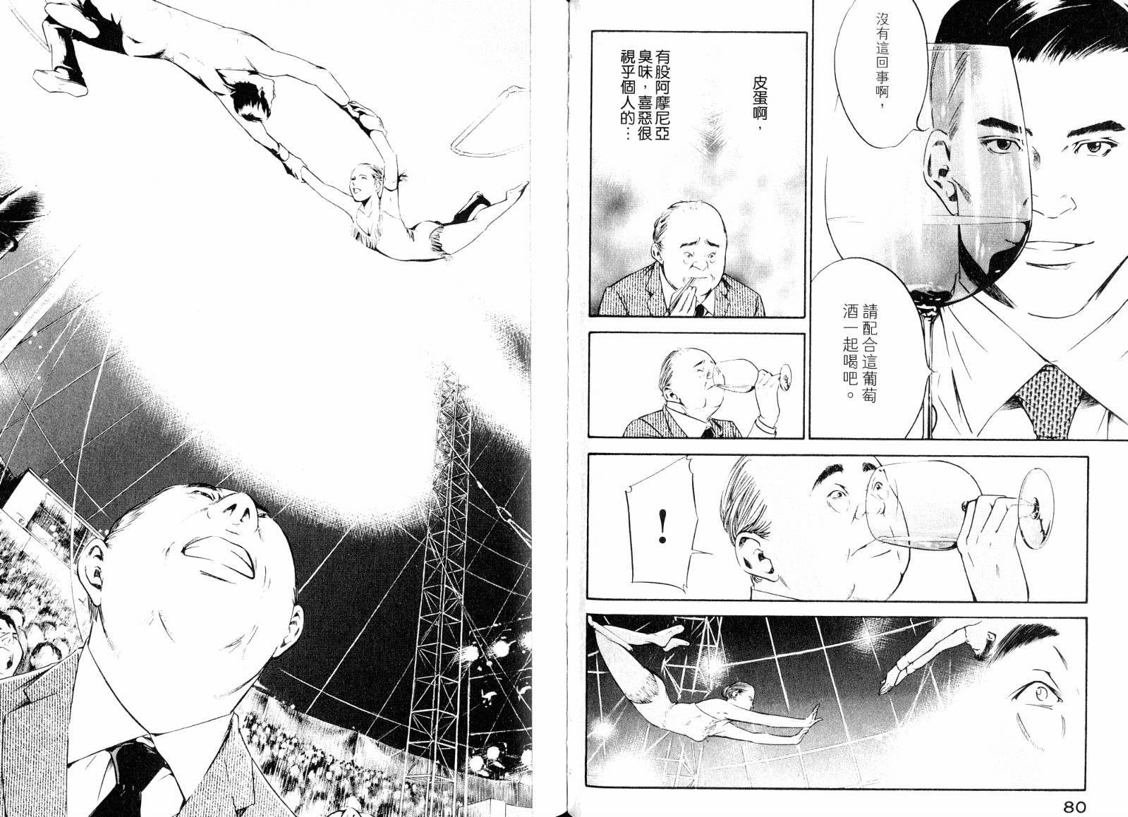 神之水滴 第19卷 第41页