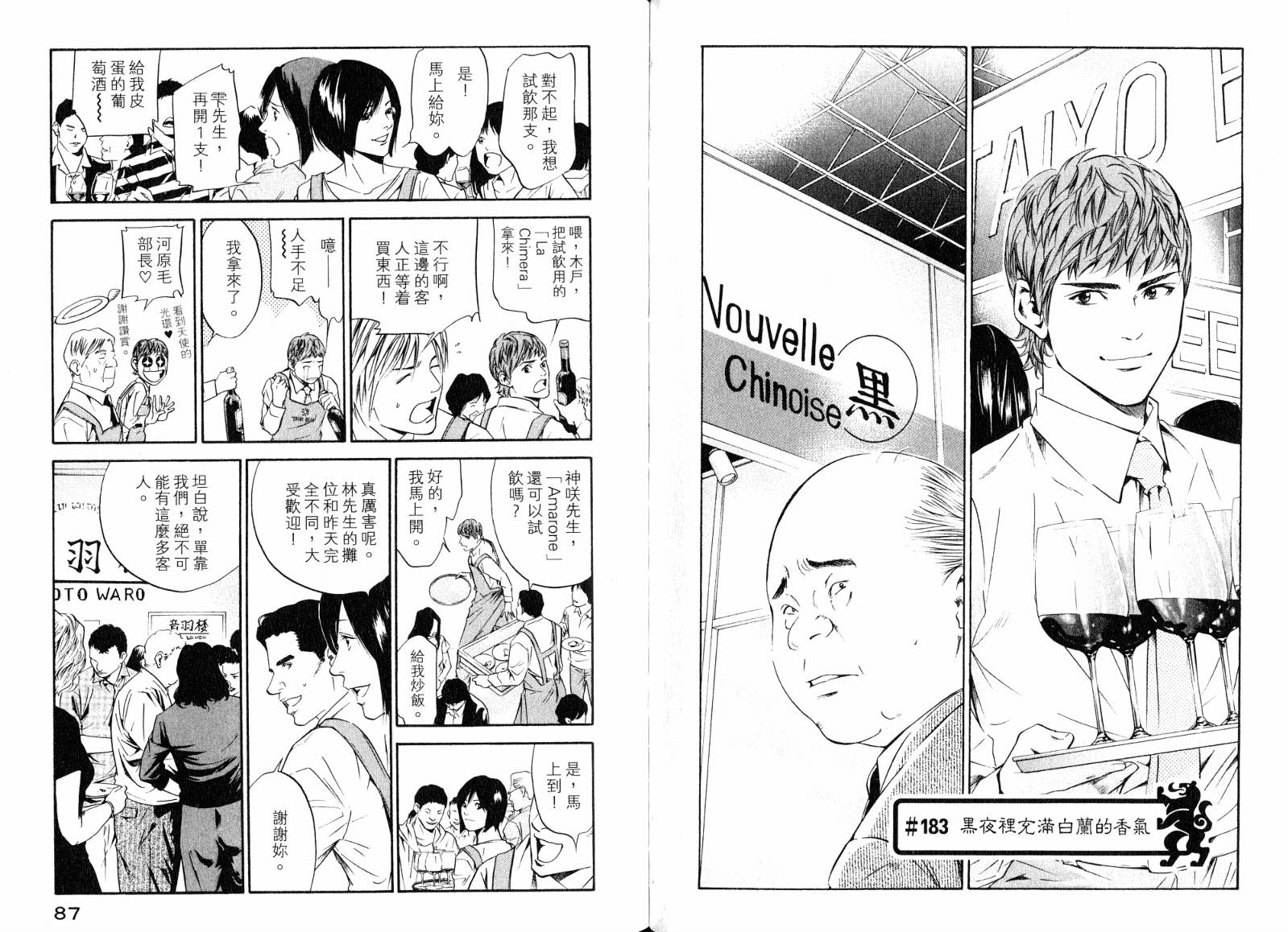 神之水滴 第19卷 第44页