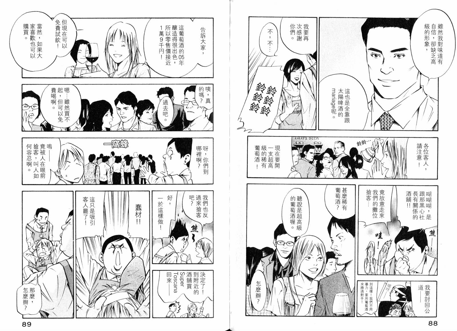 神之水滴 第19卷 第45页