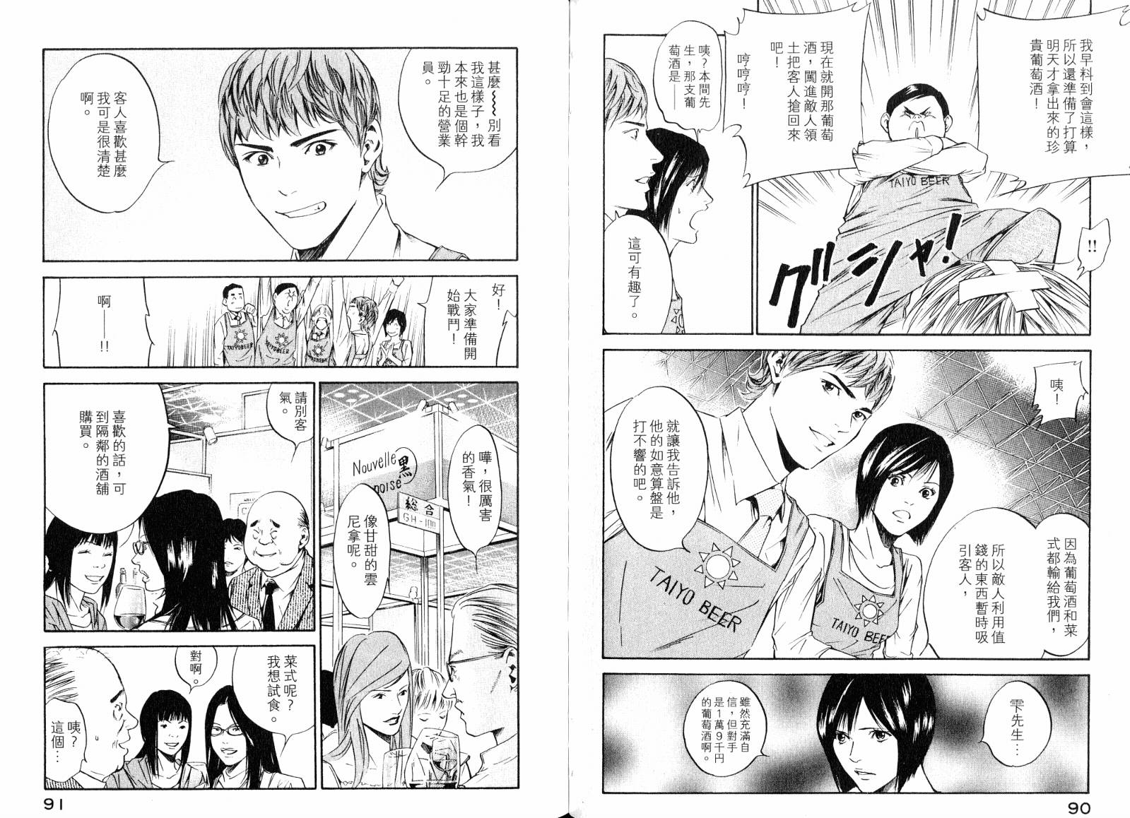 神之水滴 第19卷 第46页