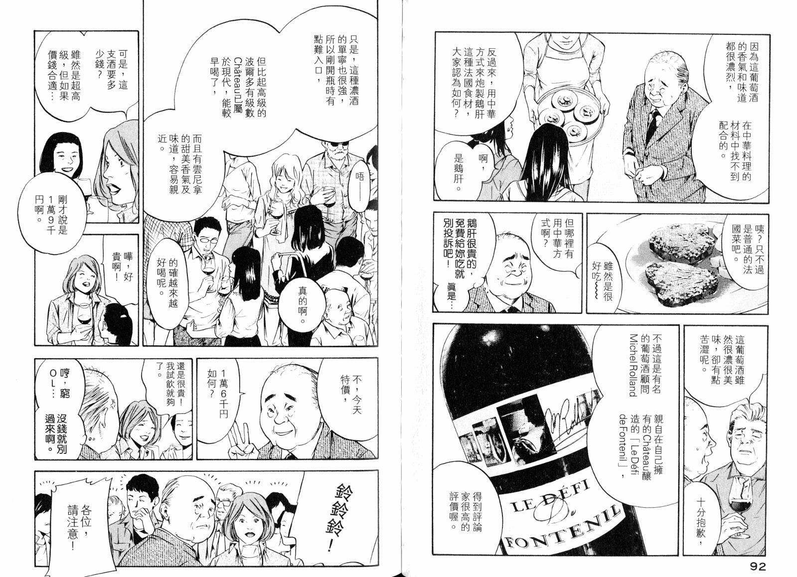 神之水滴 第19卷 第47页