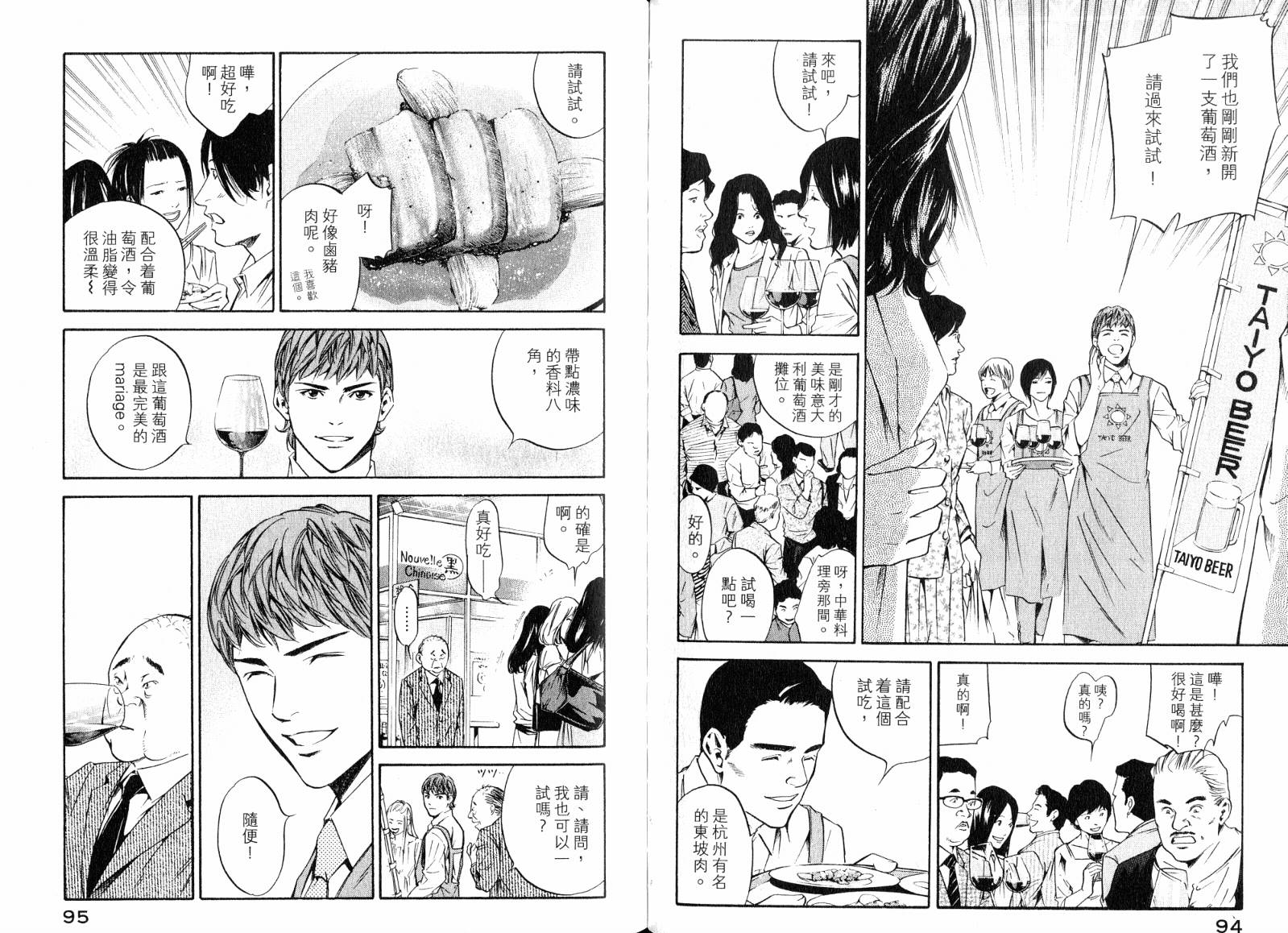 神之水滴 第19卷 第48页