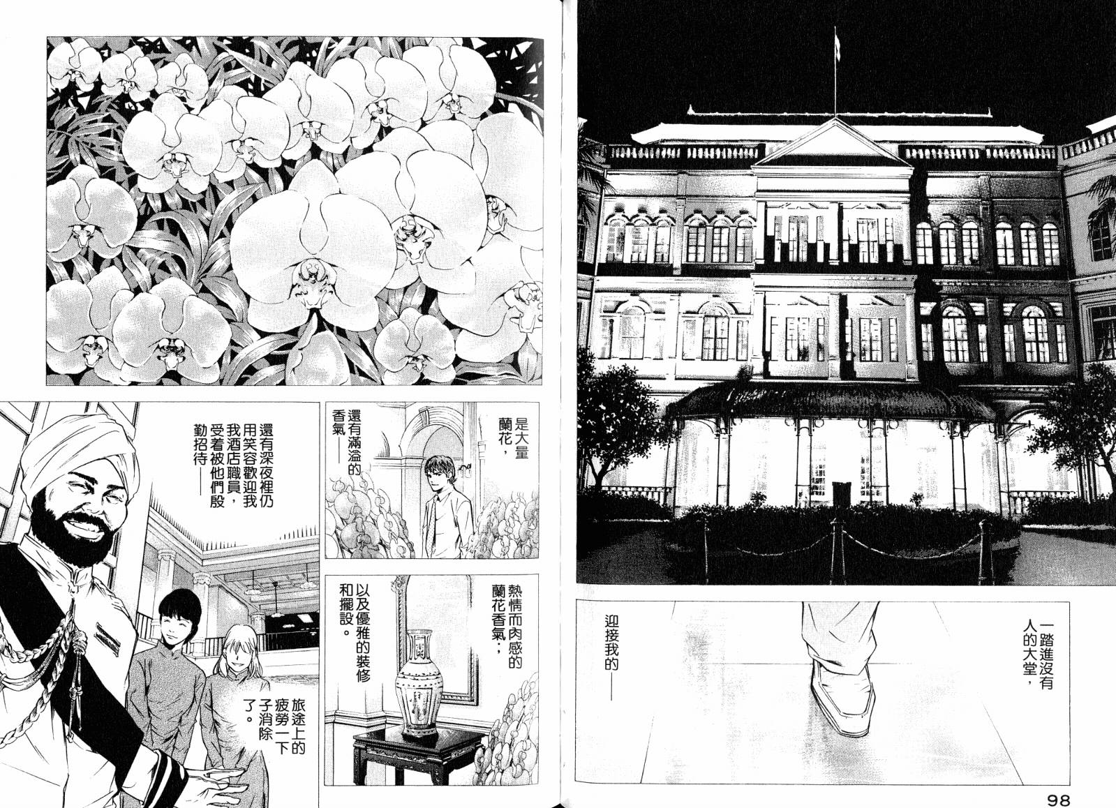 神之水滴 第19卷 第50页