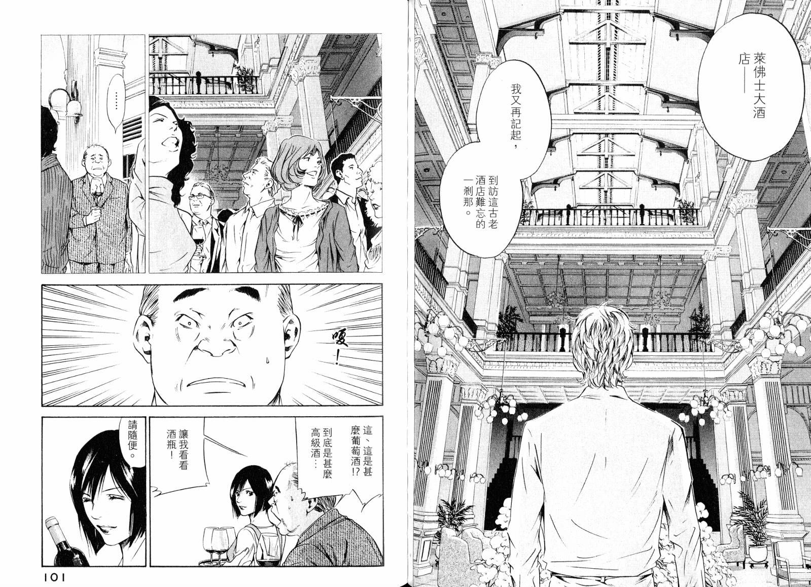 神之水滴 第19卷 第51页