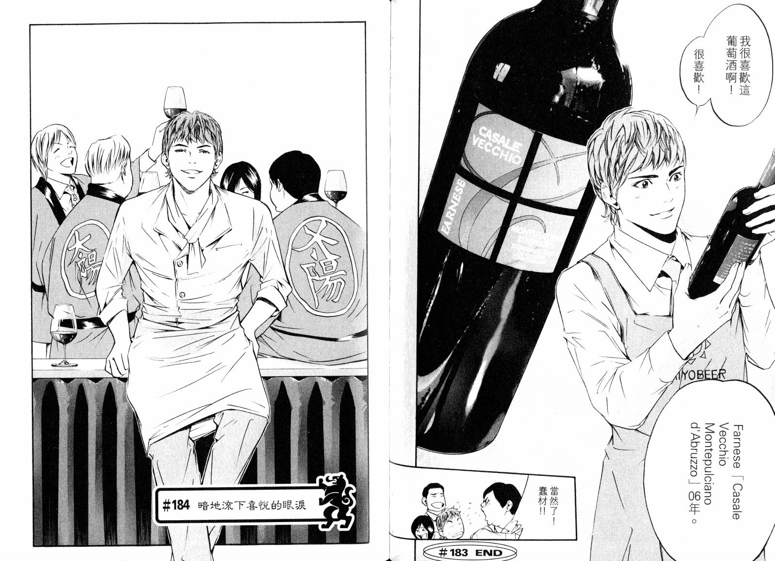 神之水滴 第19卷 第53页