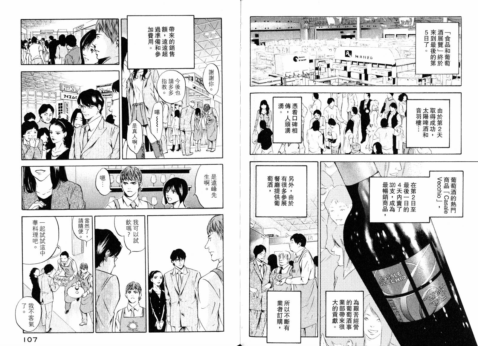 神之水滴 第19卷 第54页