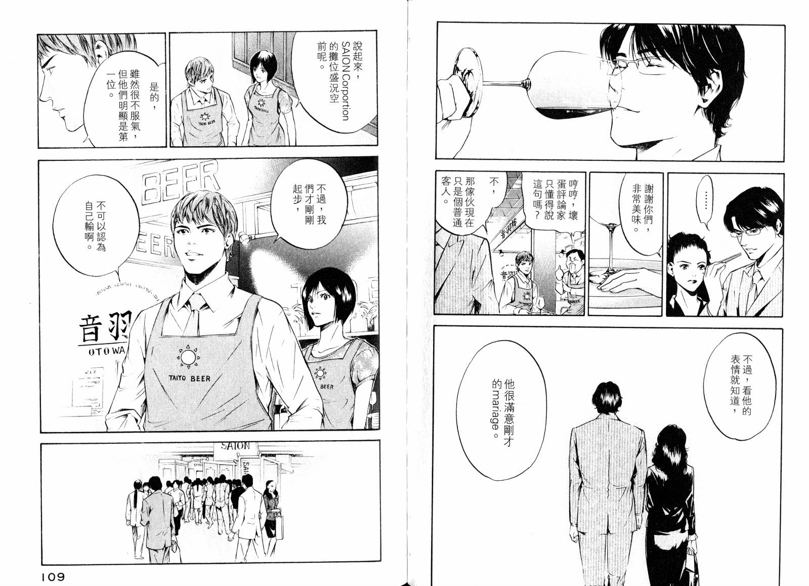 神之水滴 第19卷 第55页