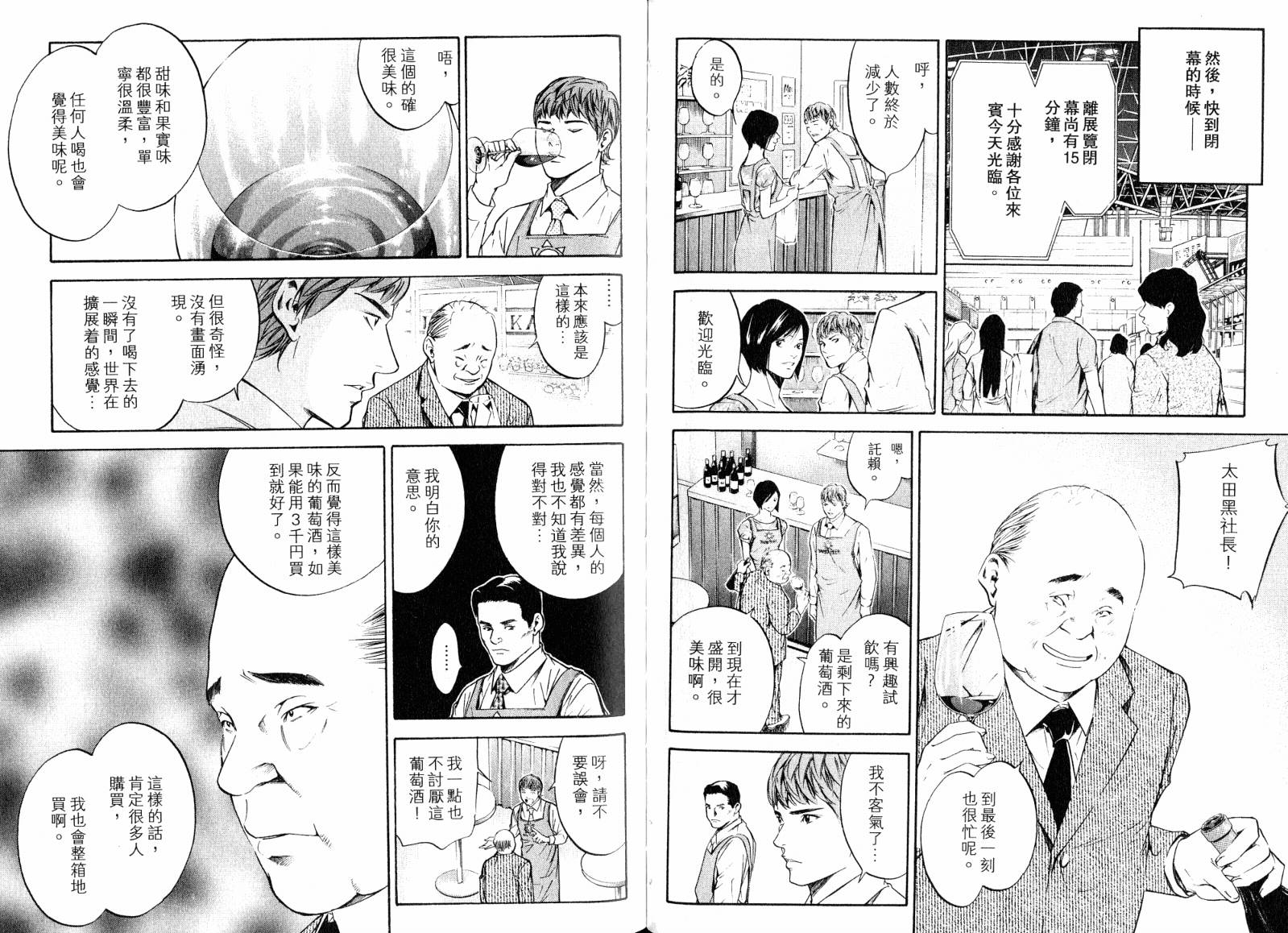 神之水滴 第19卷 第56页