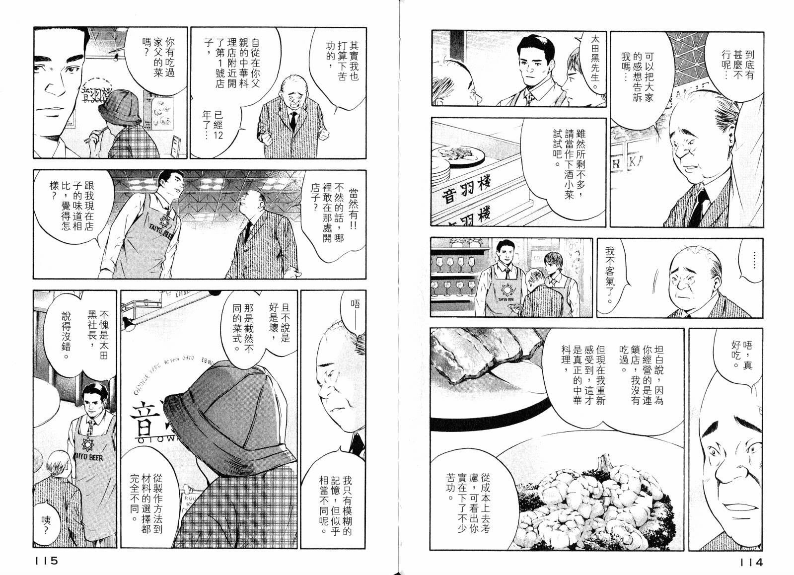 神之水滴 第19卷 第58页