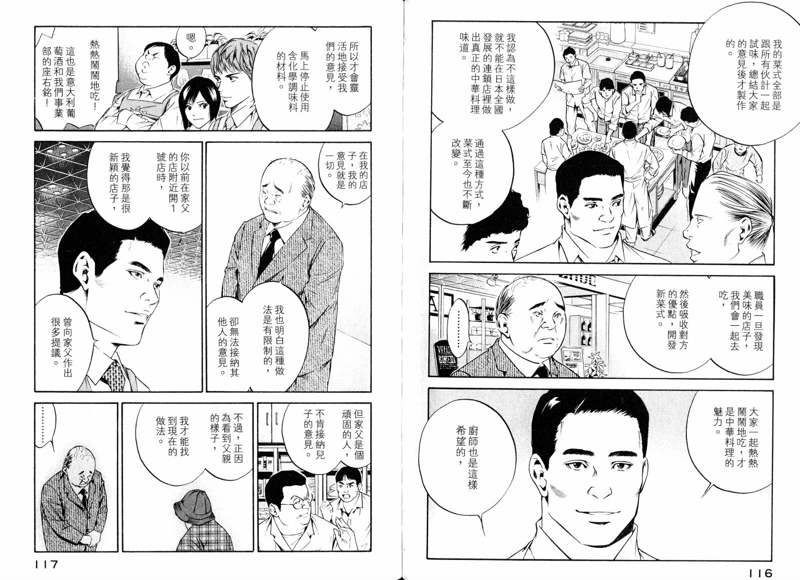 神之水滴 第19卷 第59页