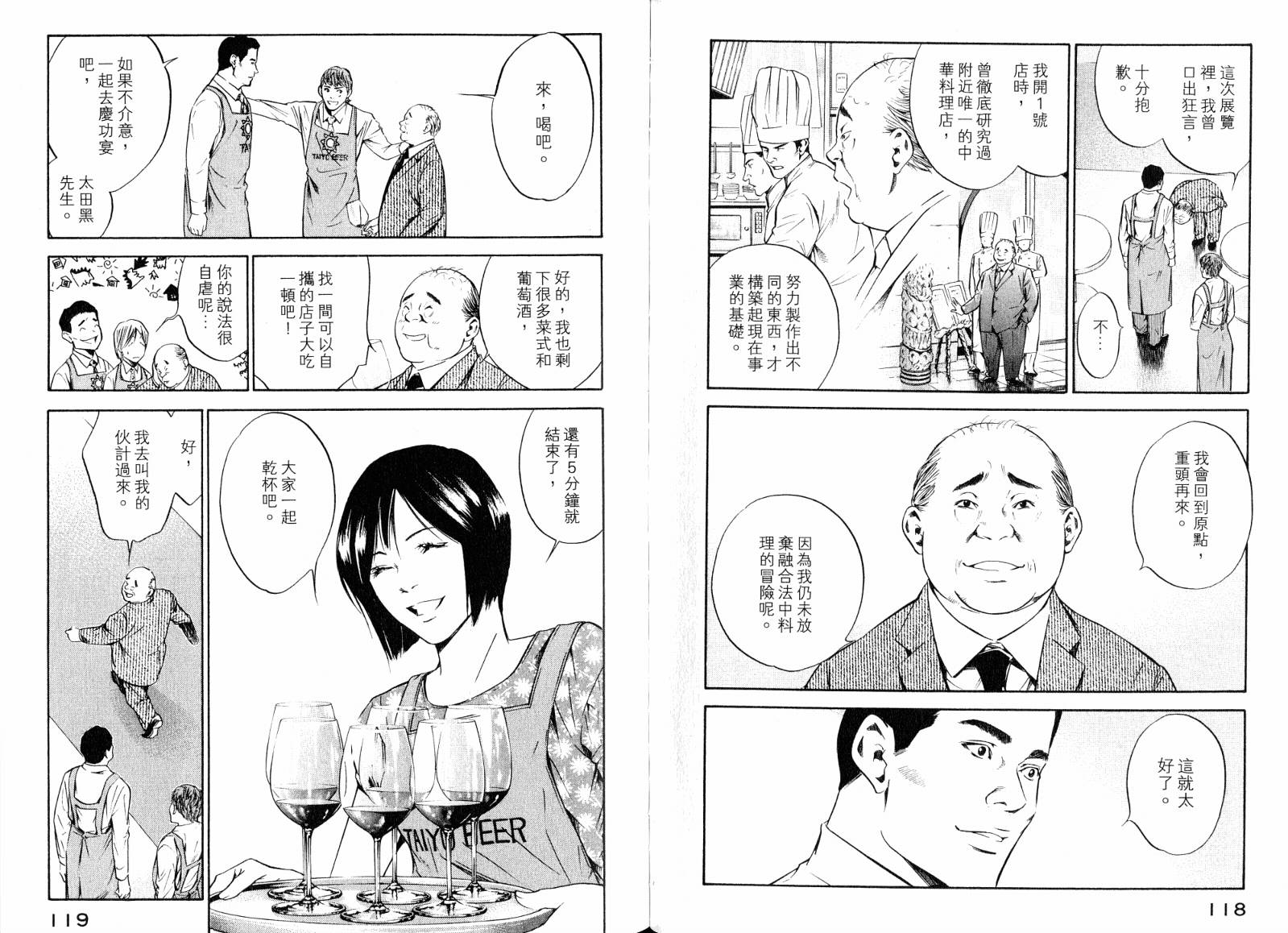 神之水滴 第19卷 第60页