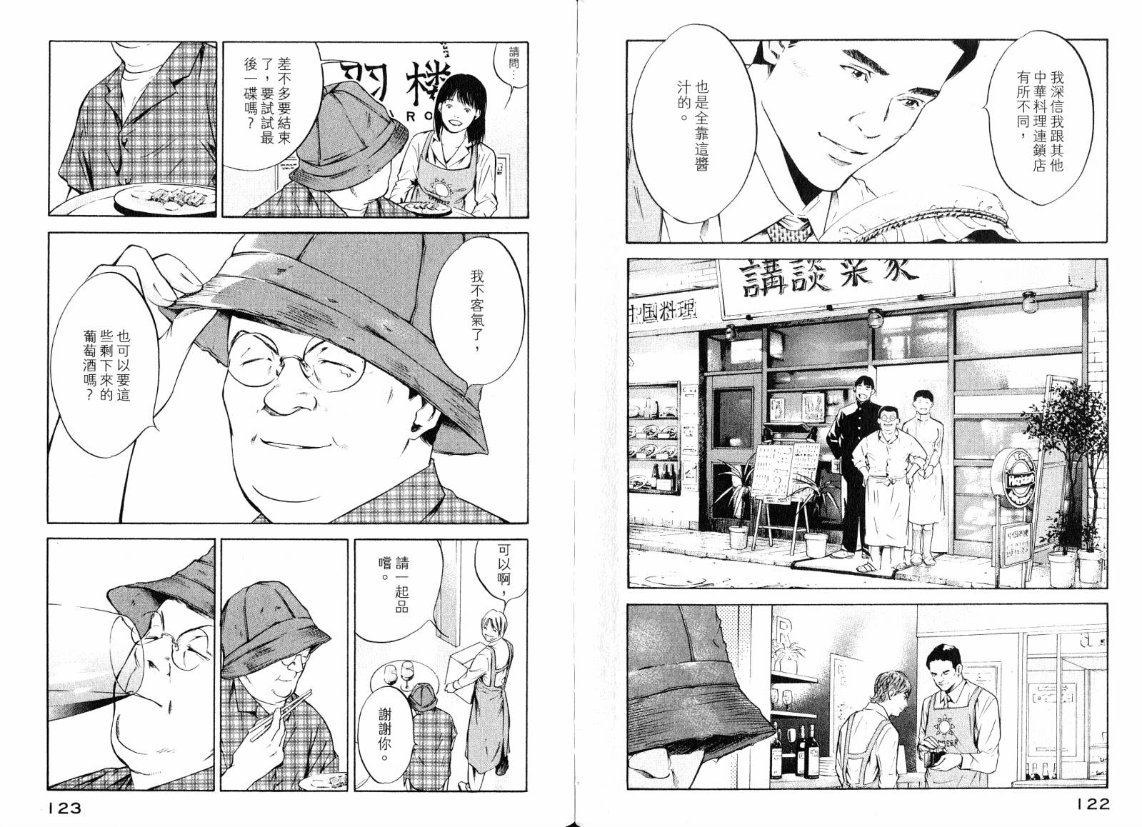 神之水滴 第19卷 第62页