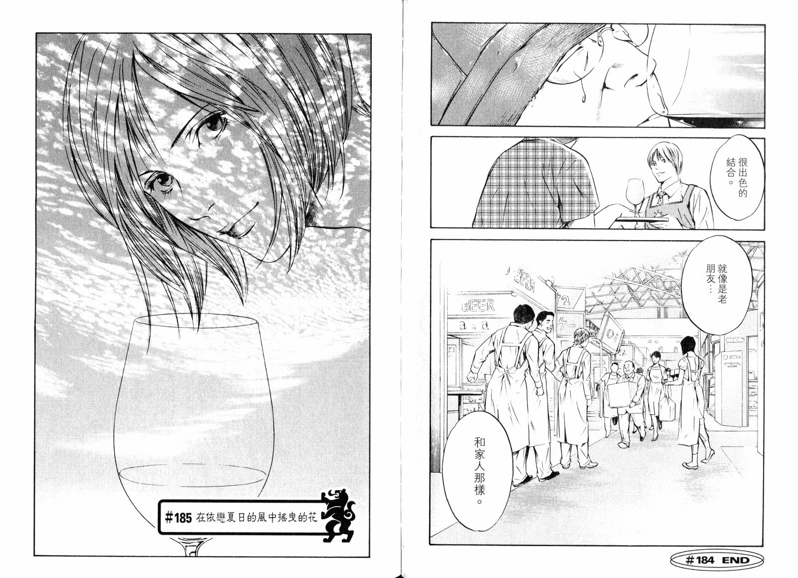 神之水滴 第19卷 第63页