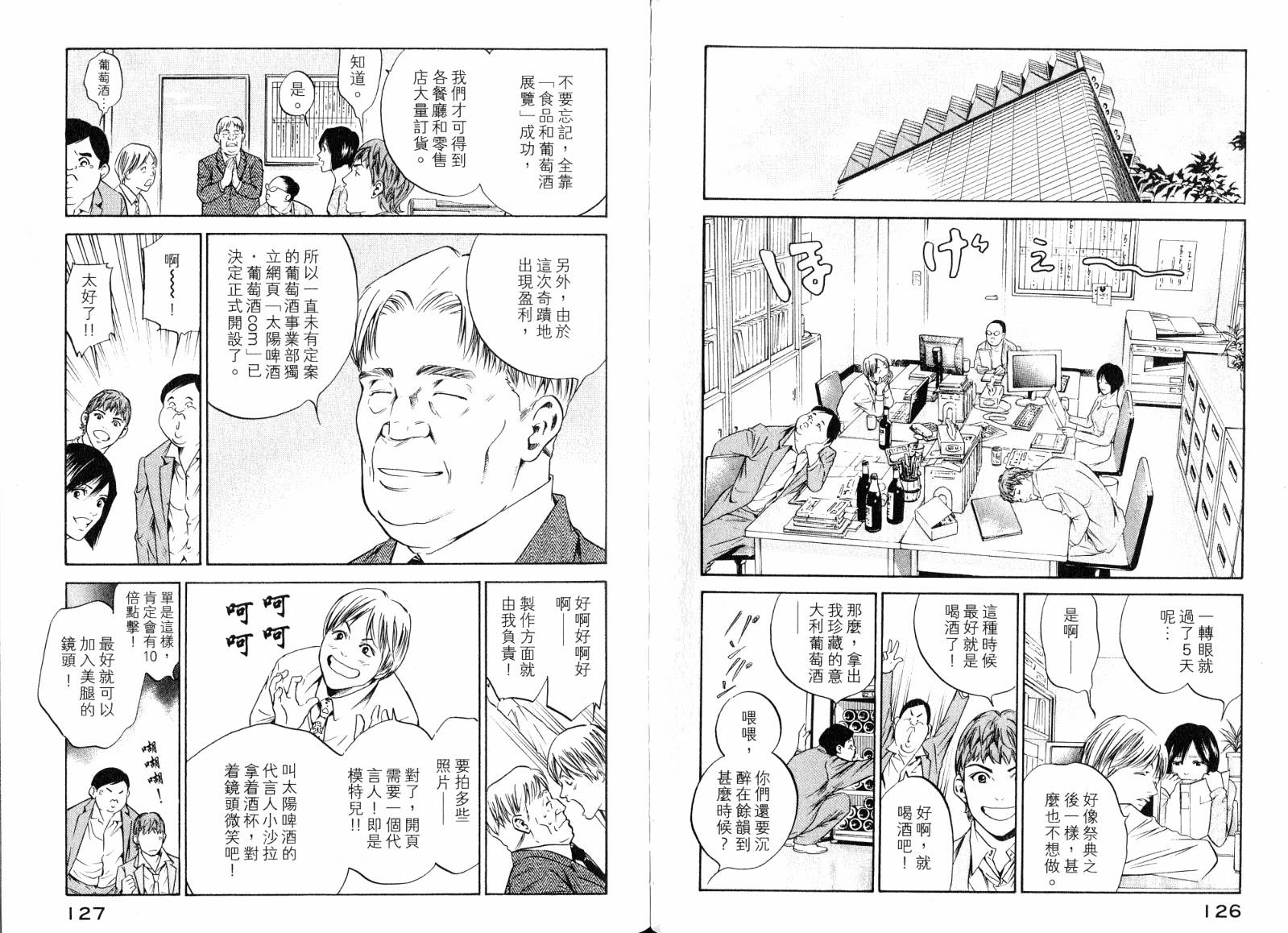 神之水滴 第19卷 第64页