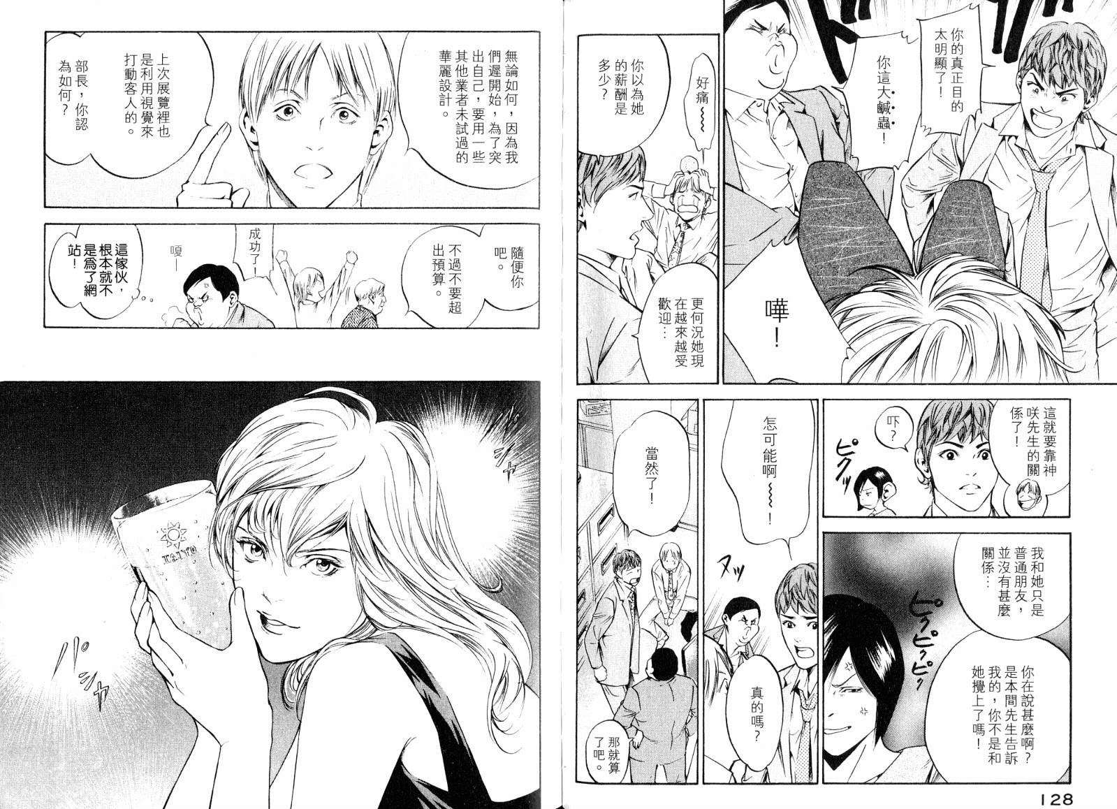 神之水滴 第19卷 第65页