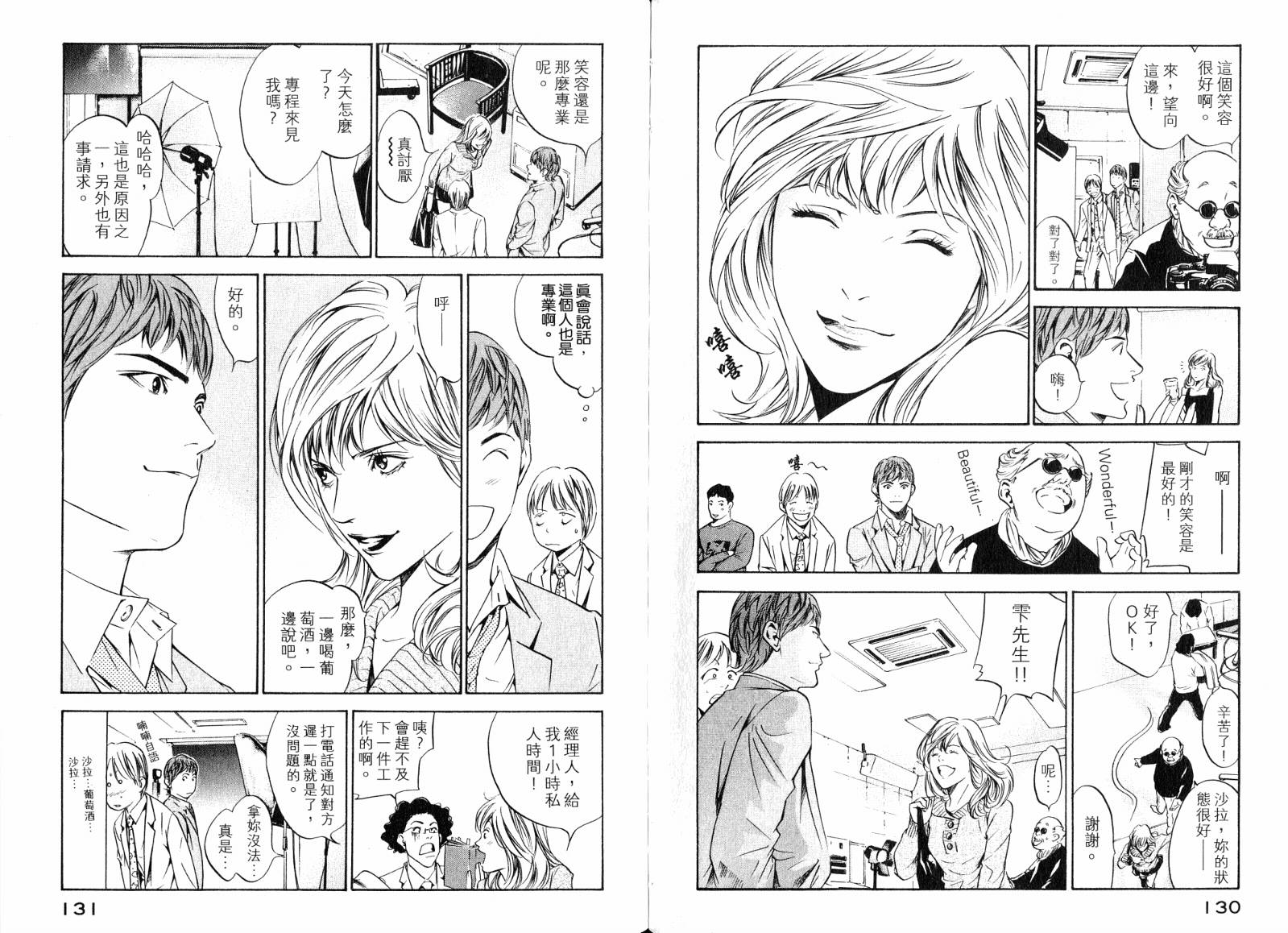 神之水滴 第19卷 第66页