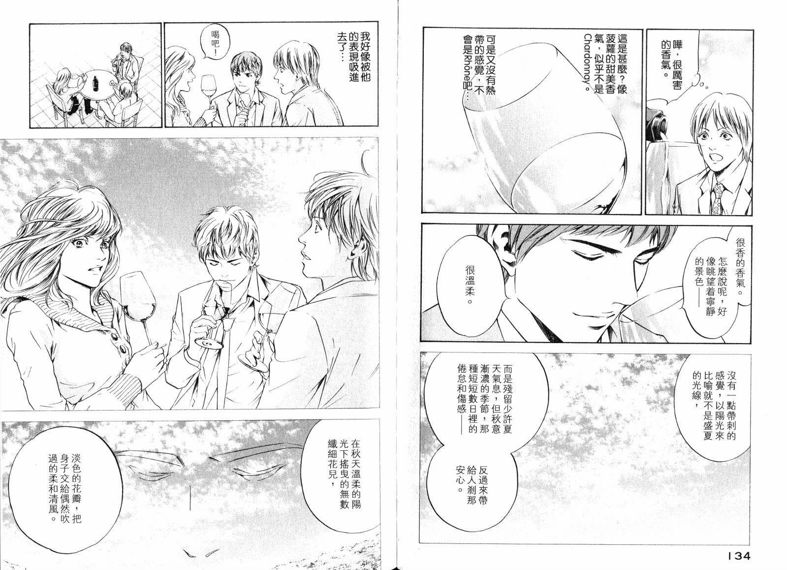 神之水滴 第19卷 第68页