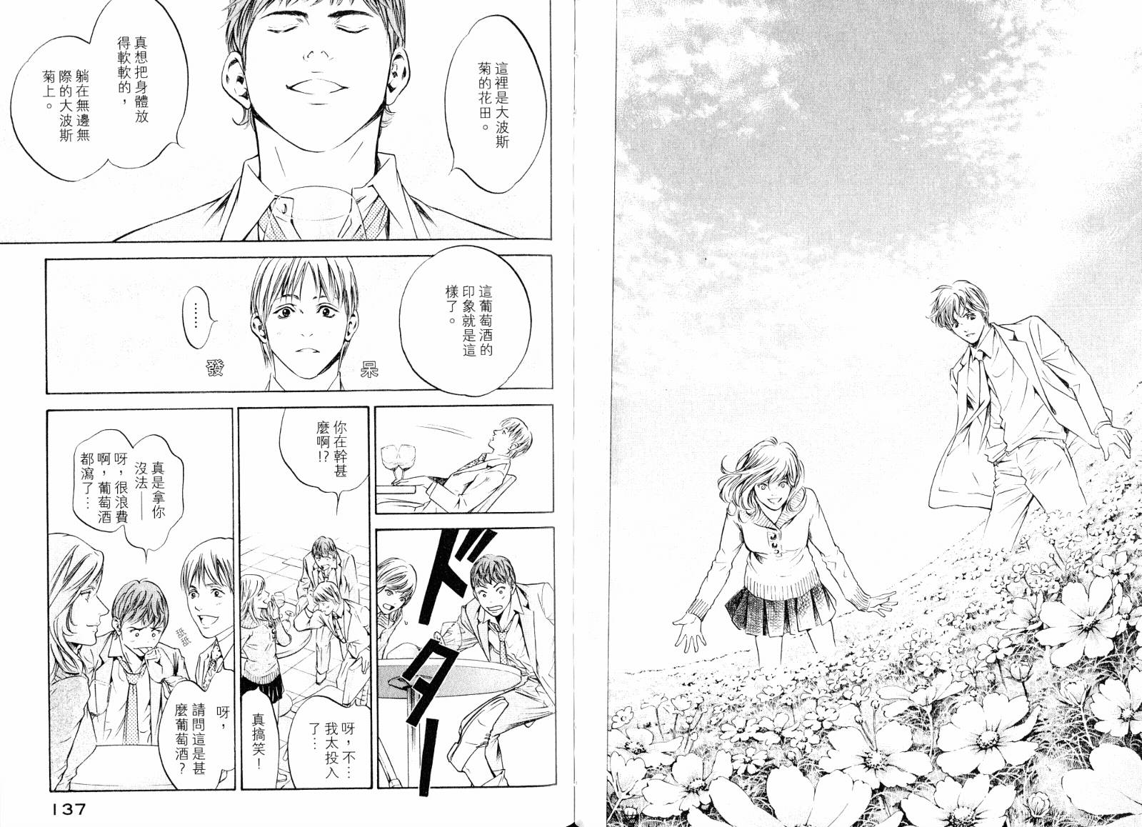 神之水滴 第19卷 第69页