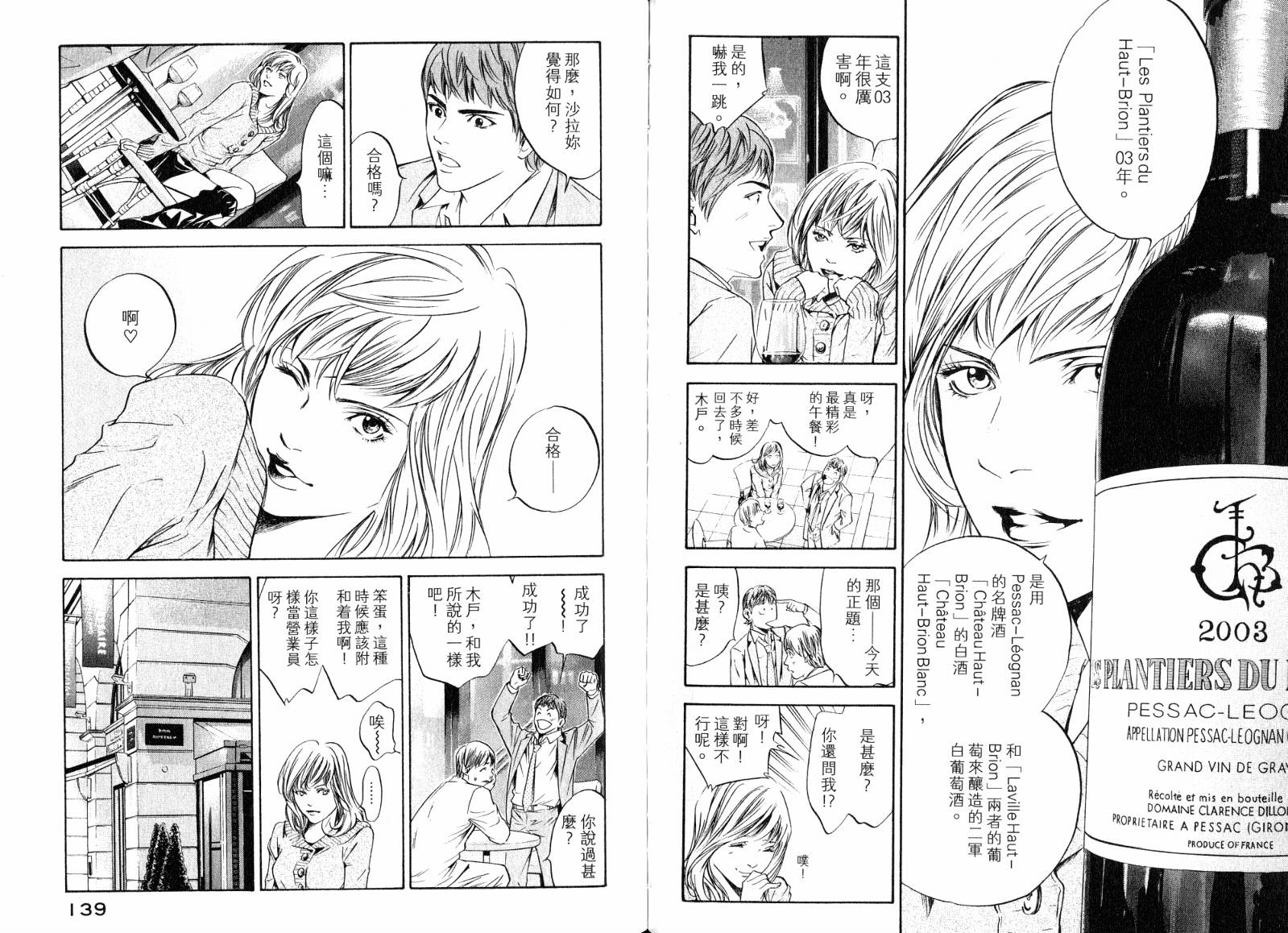 神之水滴 第19卷 第70页