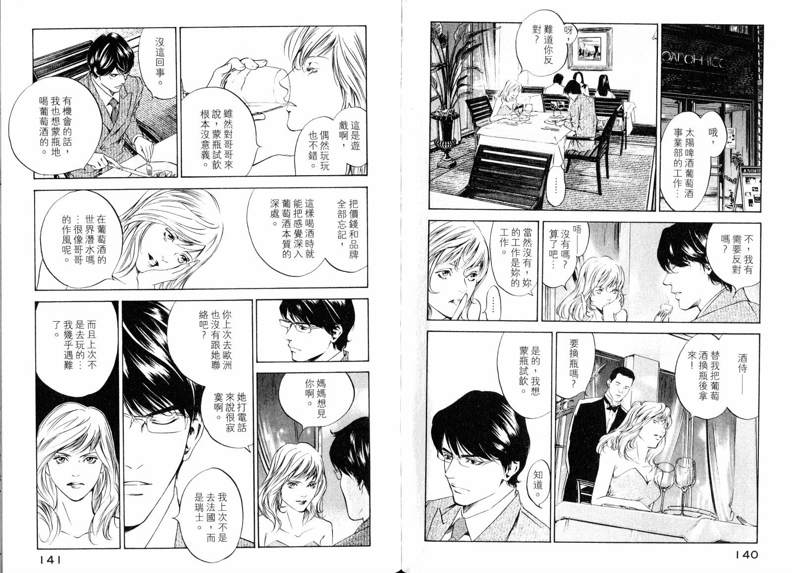 神之水滴 第19卷 第71页