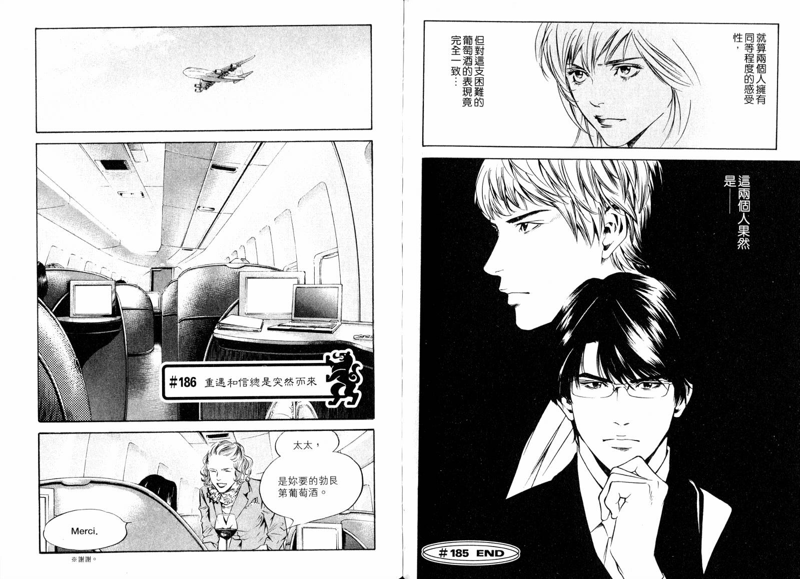 神之水滴 第19卷 第73页