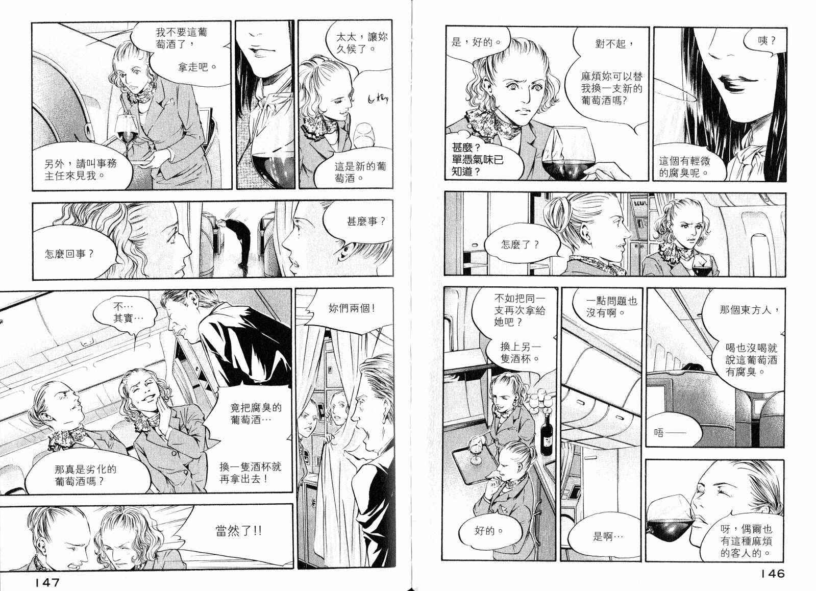 神之水滴 第19卷 第74页