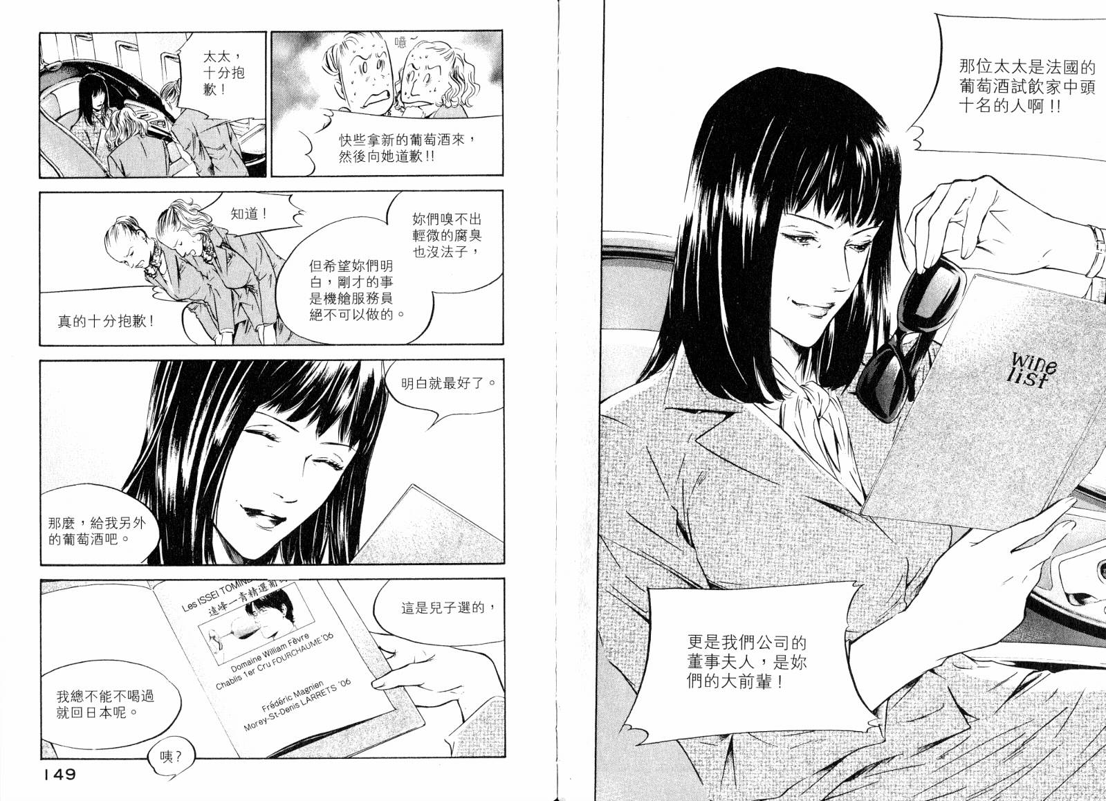 神之水滴 第19卷 第75页