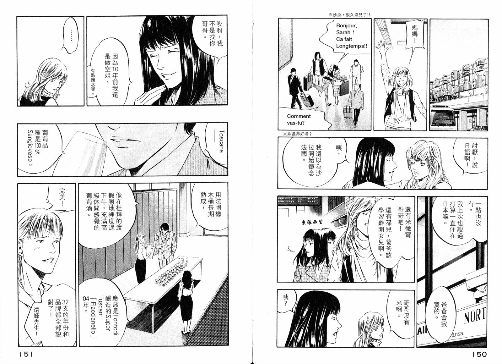 神之水滴 第19卷 第76页