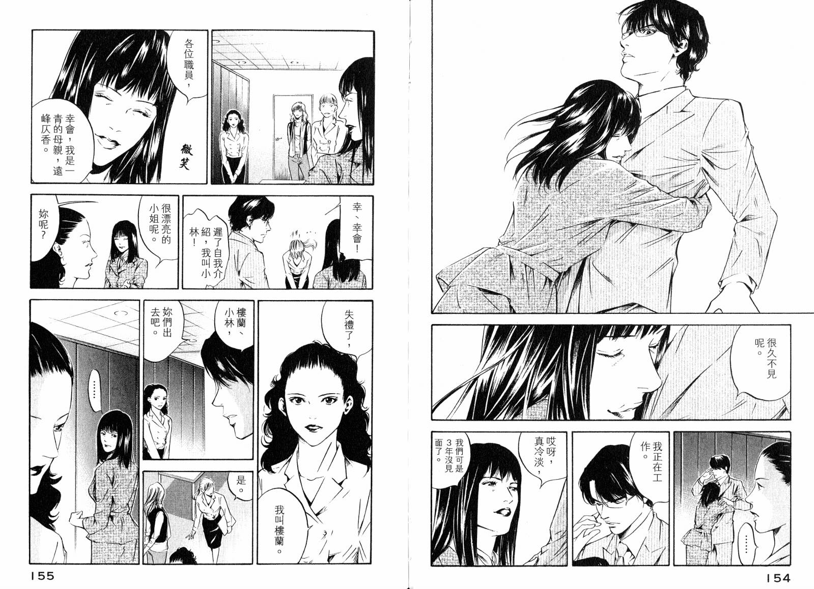 神之水滴 第19卷 第78页