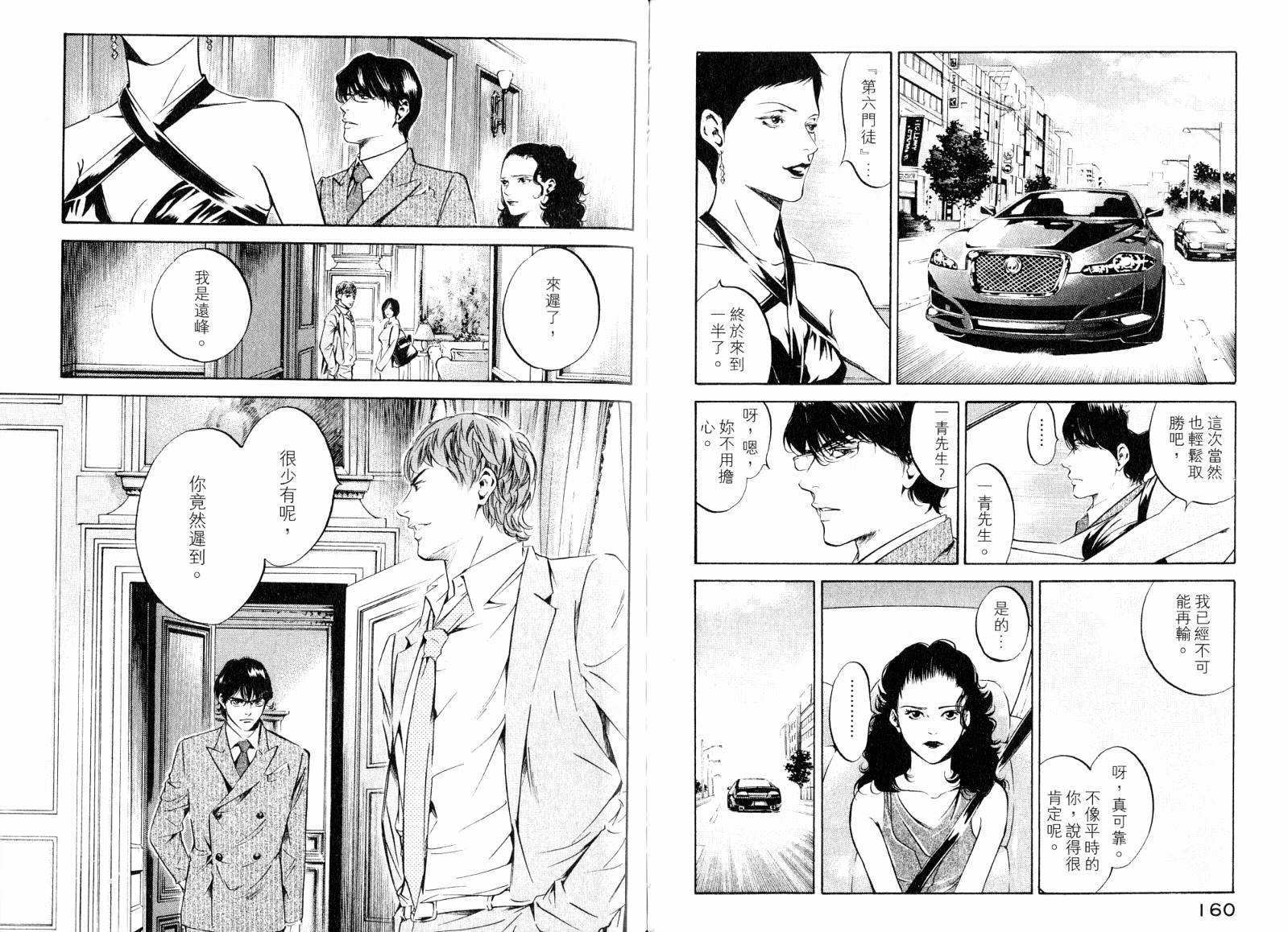 神之水滴 第19卷 第81页