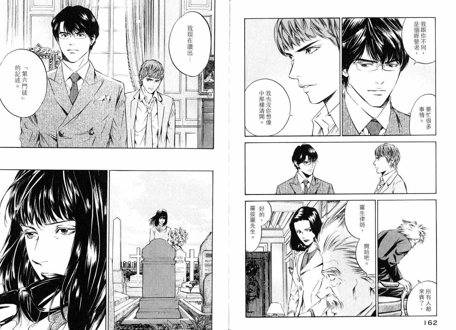 神之水滴 第19卷 第82页