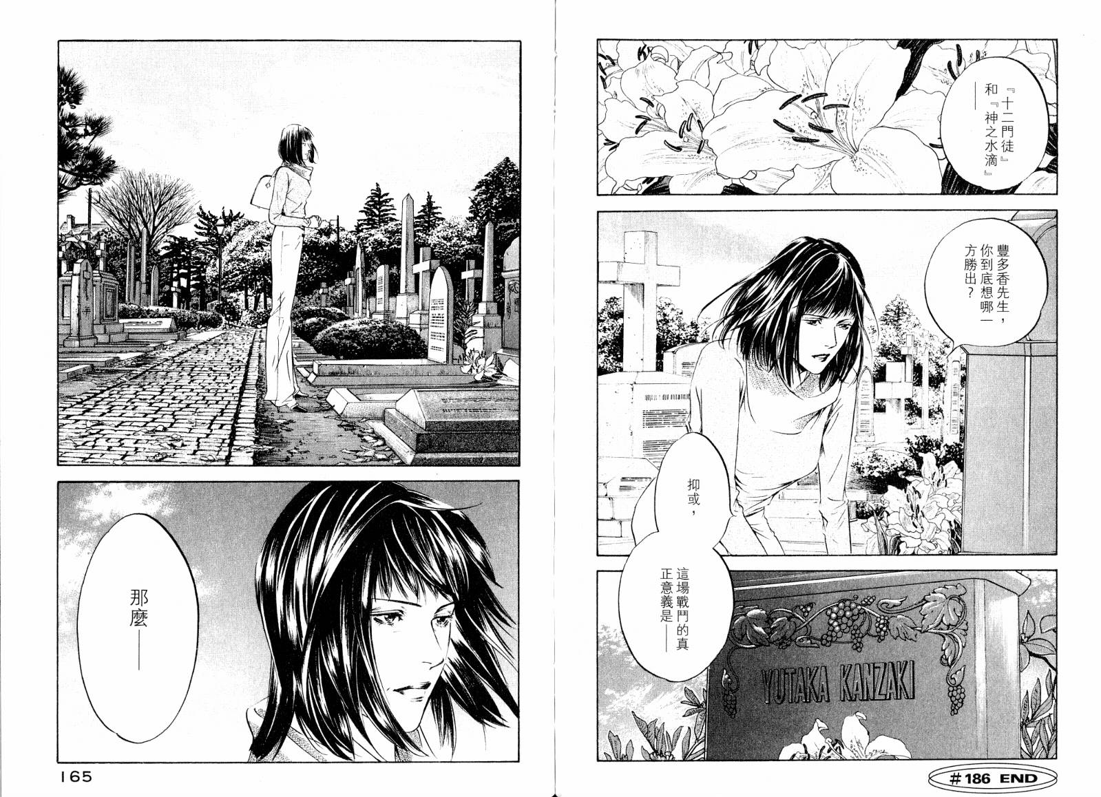 神之水滴 第19卷 第83页