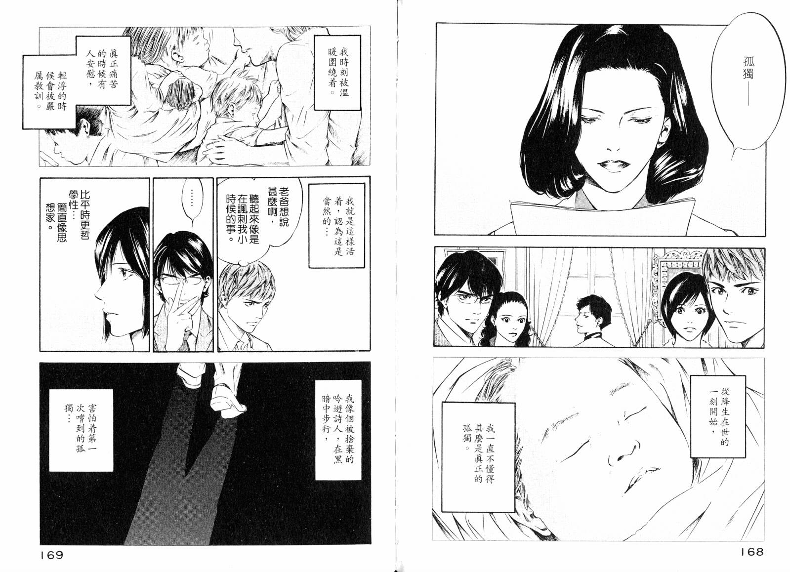 神之水滴 第19卷 第85页