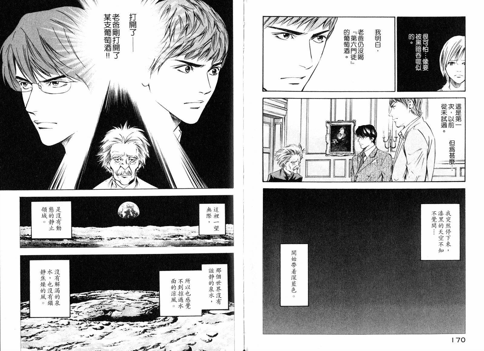 神之水滴 第19卷 第86页