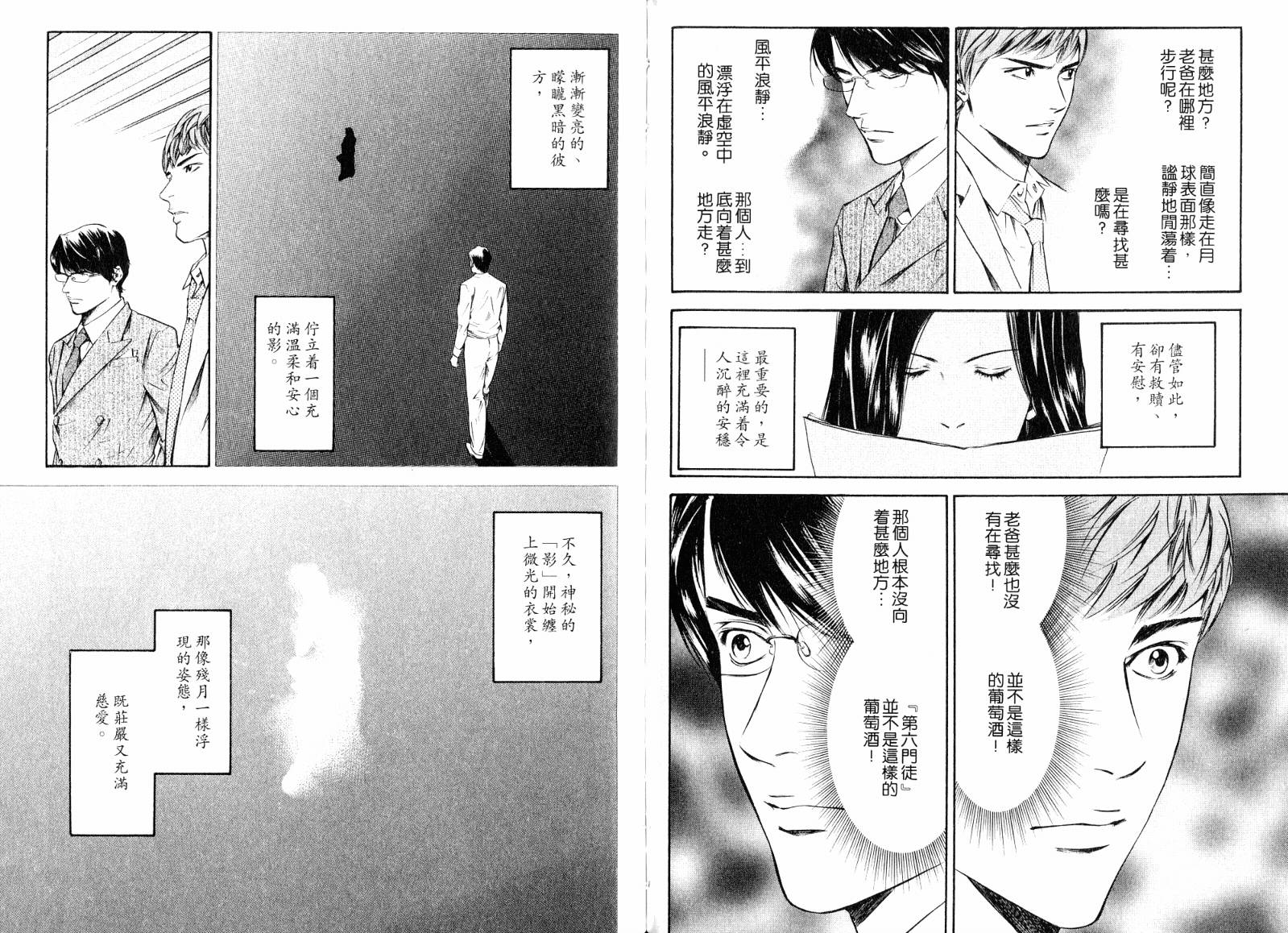 神之水滴 第19卷 第87页