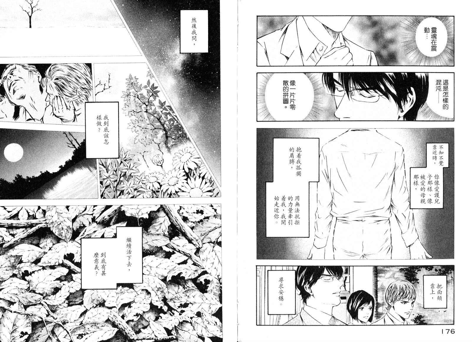 神之水滴 第19卷 第89页