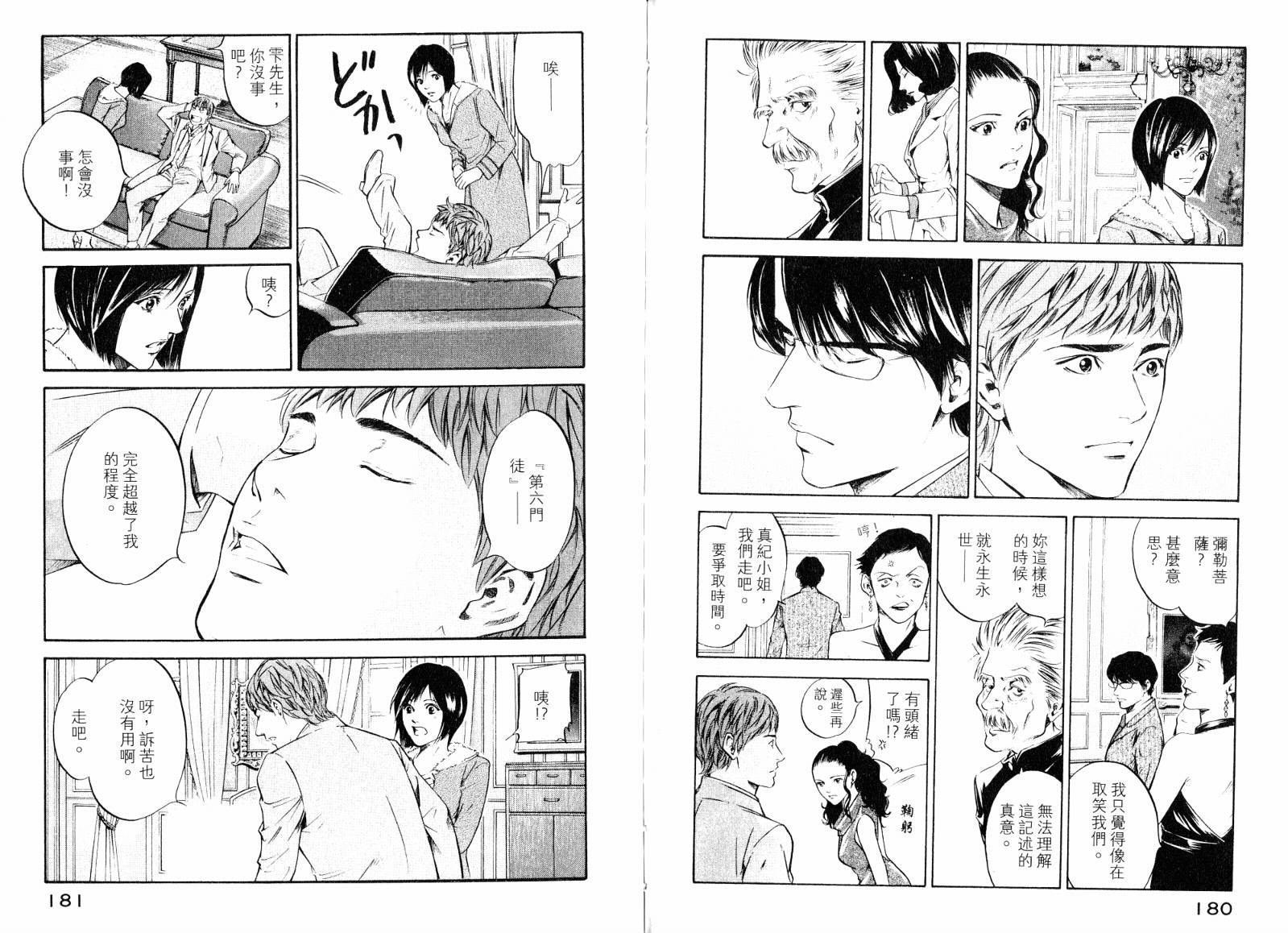 神之水滴 第19卷 第91页