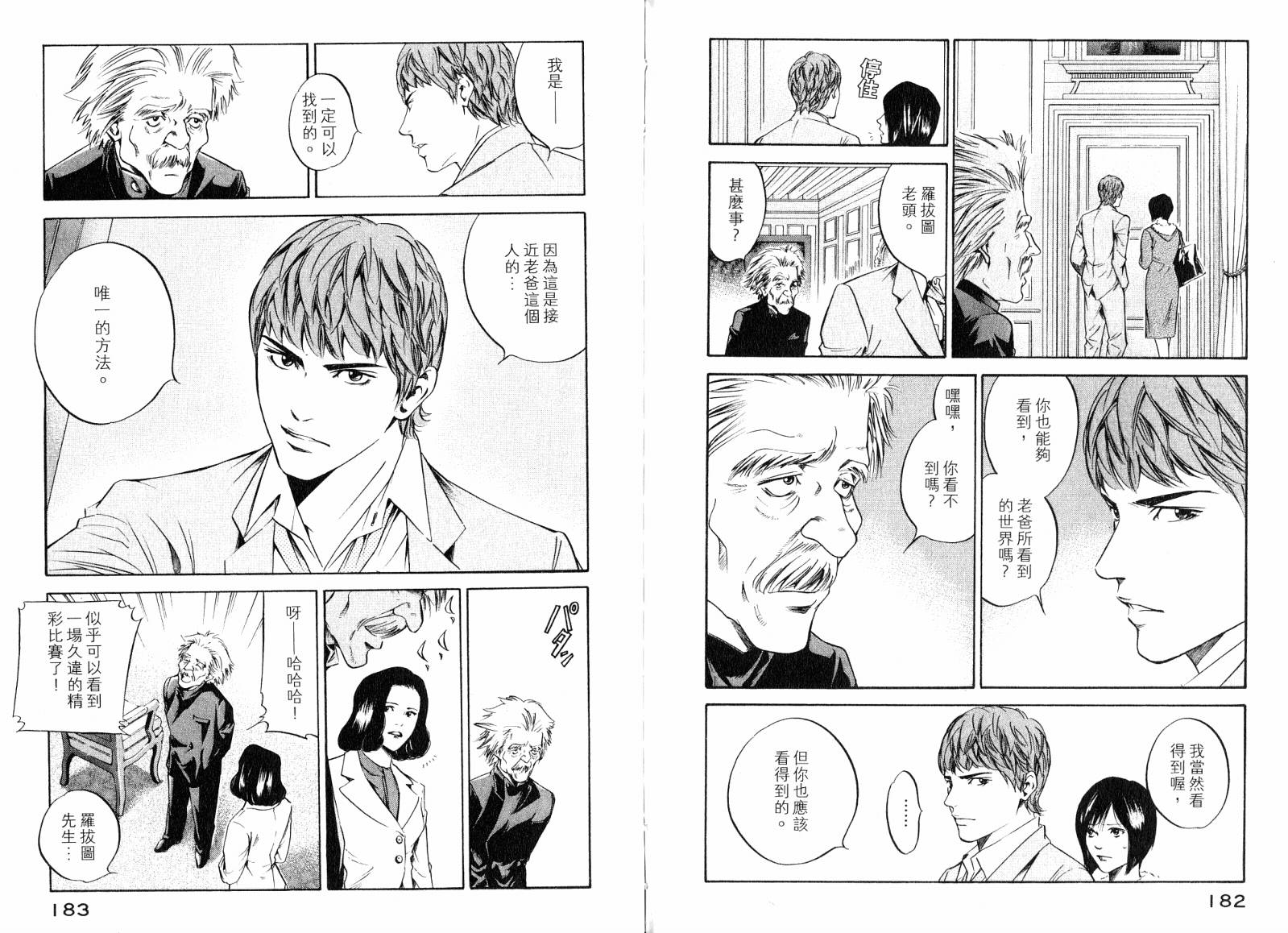 神之水滴 第19卷 第92页