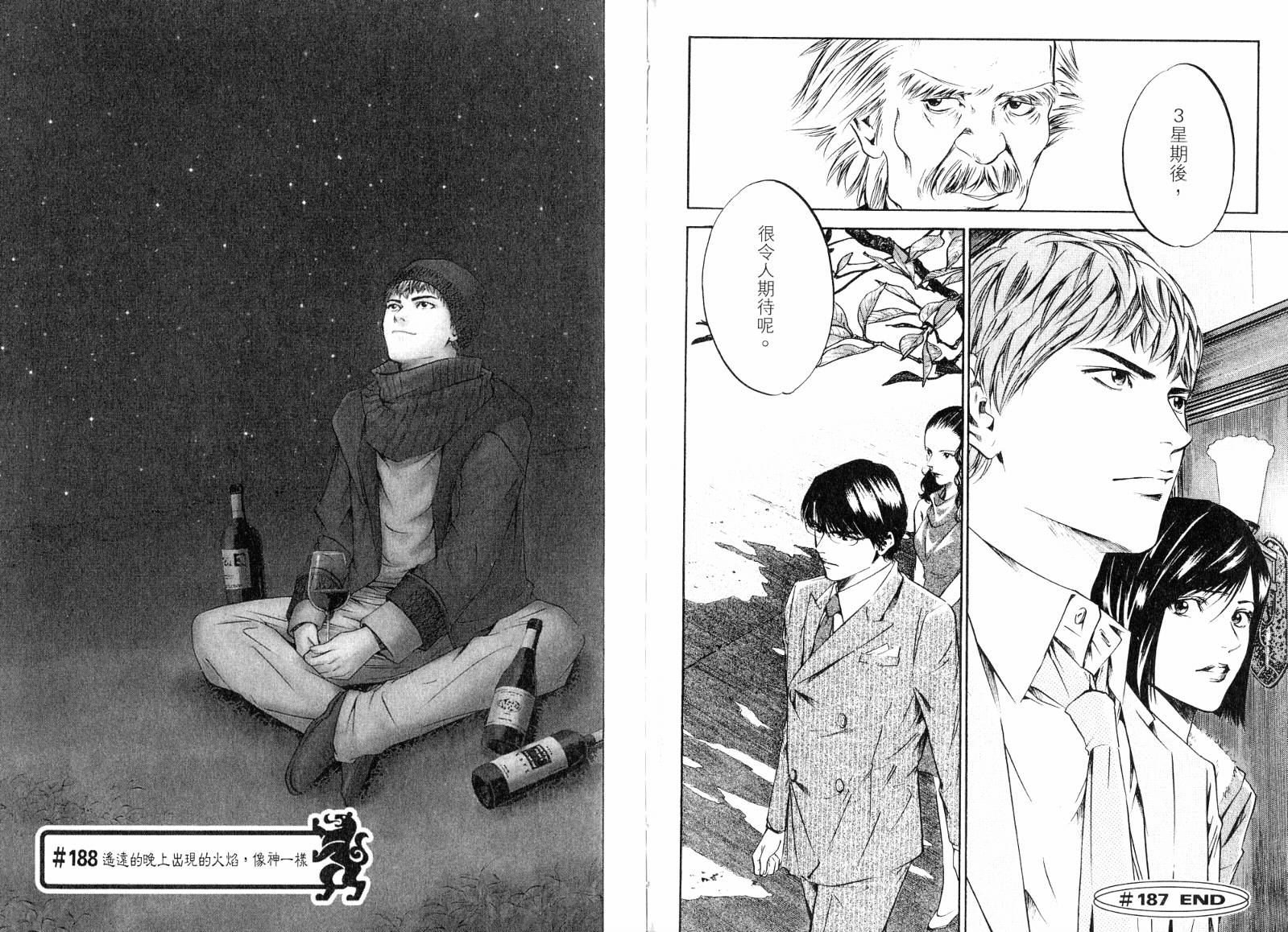 神之水滴 第19卷 第93页