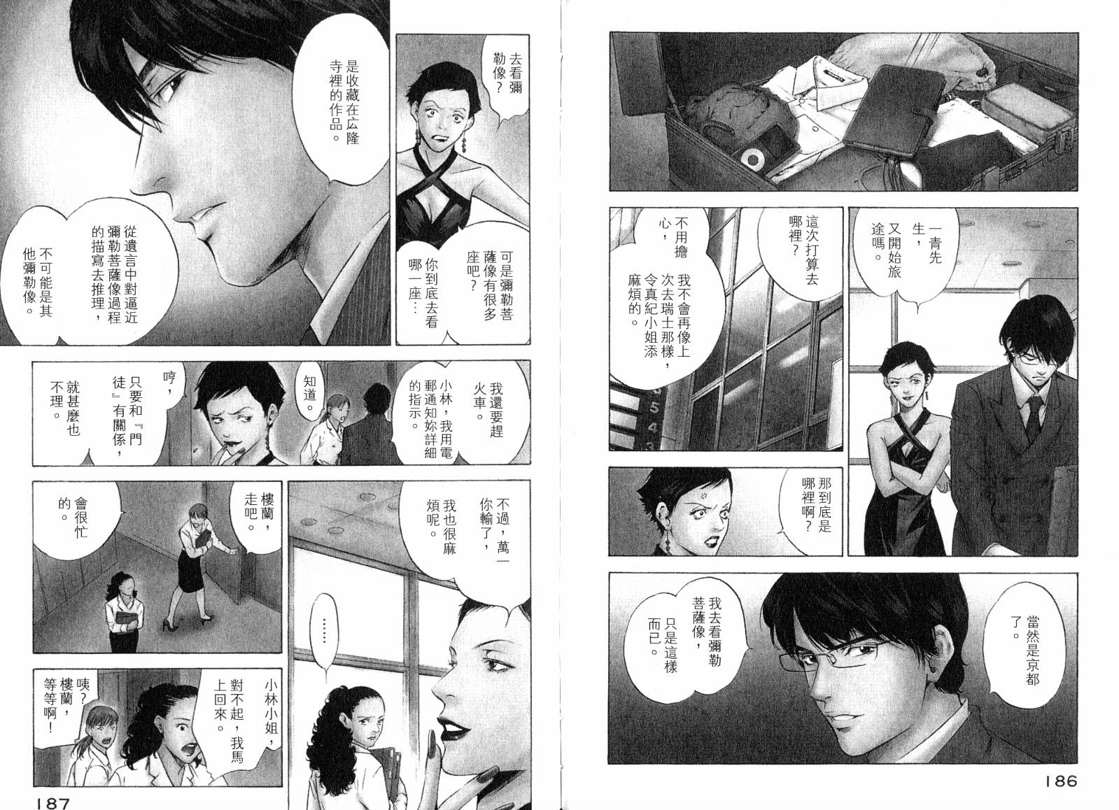 神之水滴 第19卷 第94页