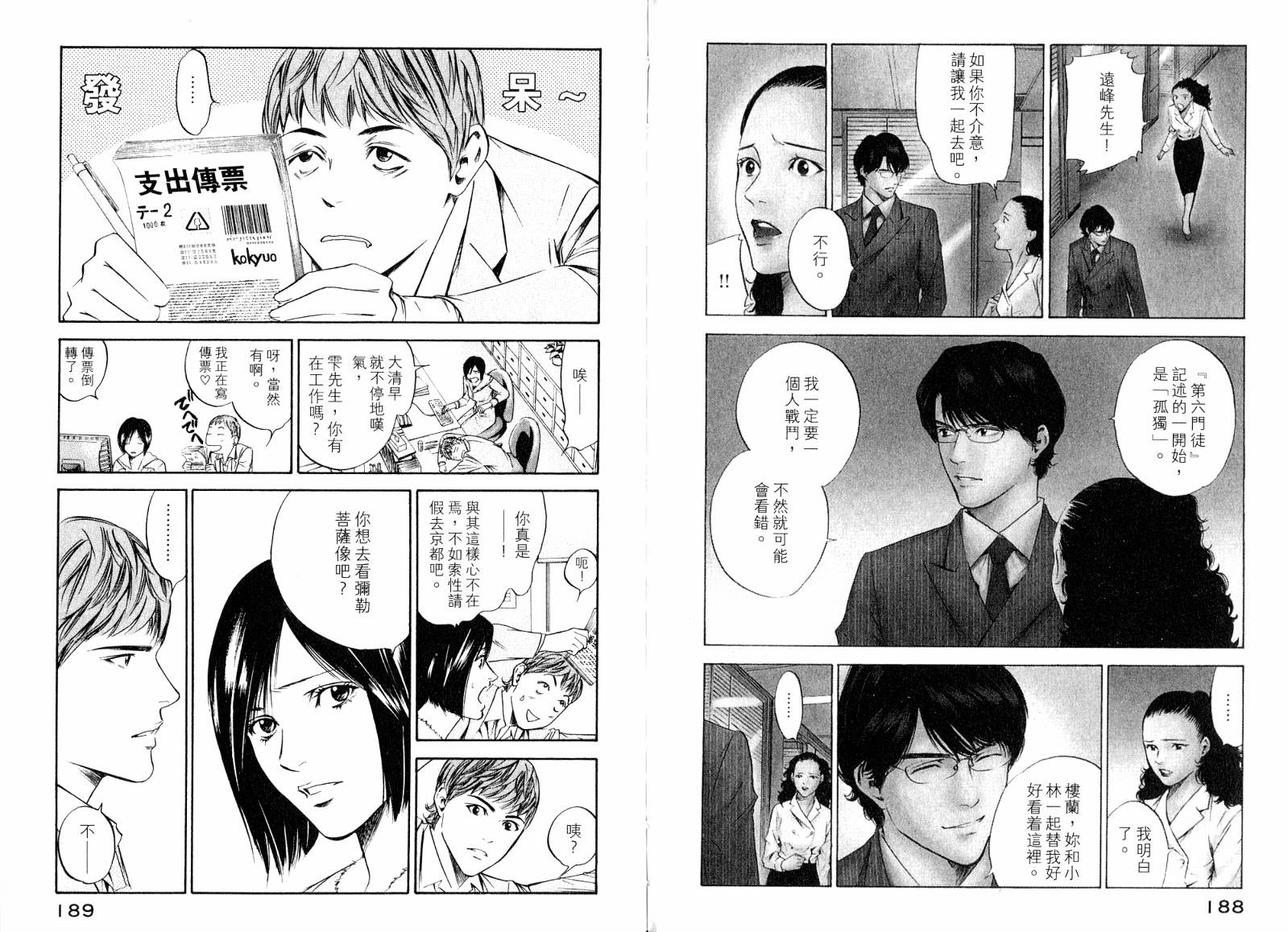 神之水滴 第19卷 第95页