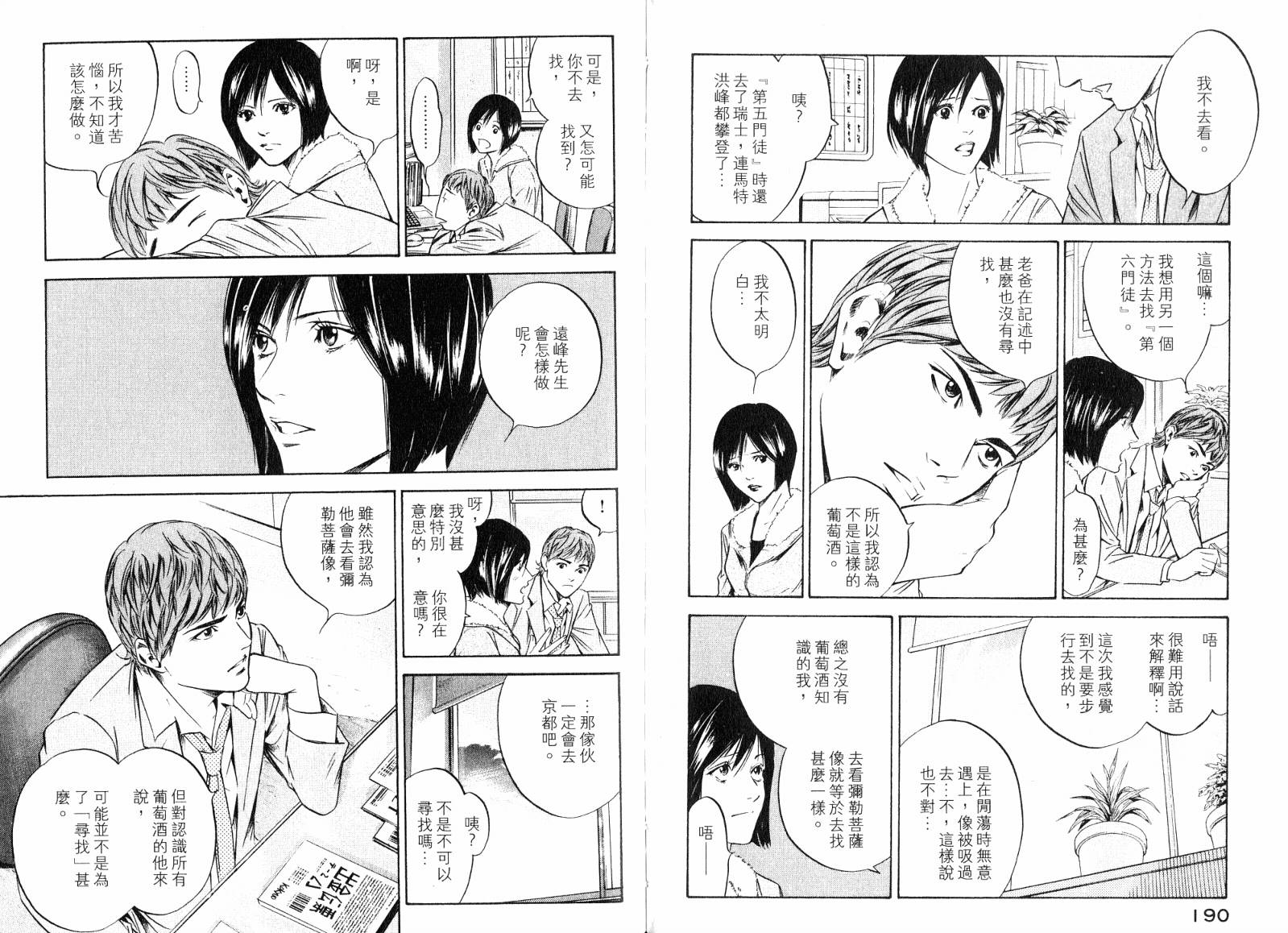 神之水滴 第19卷 第96页