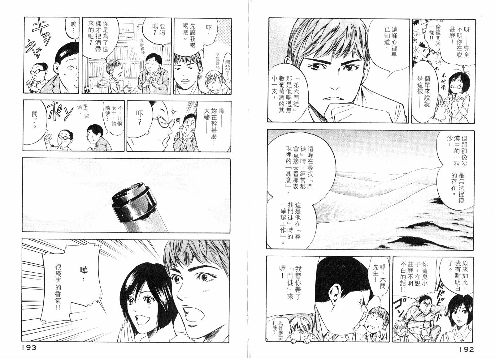 神之水滴 第19卷 第97页