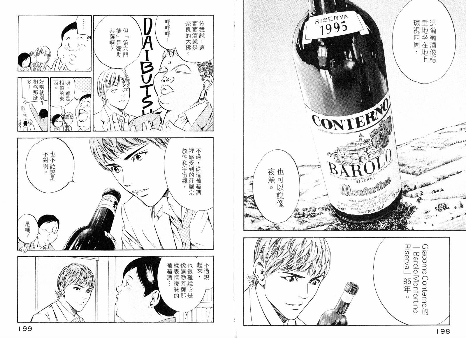 神之水滴 第19卷 第100页