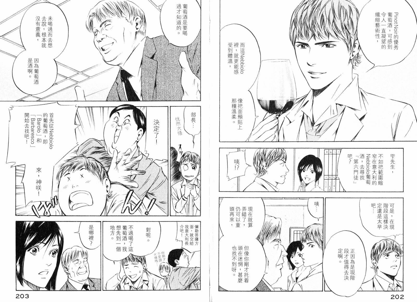 神之水滴 第19卷 第102页