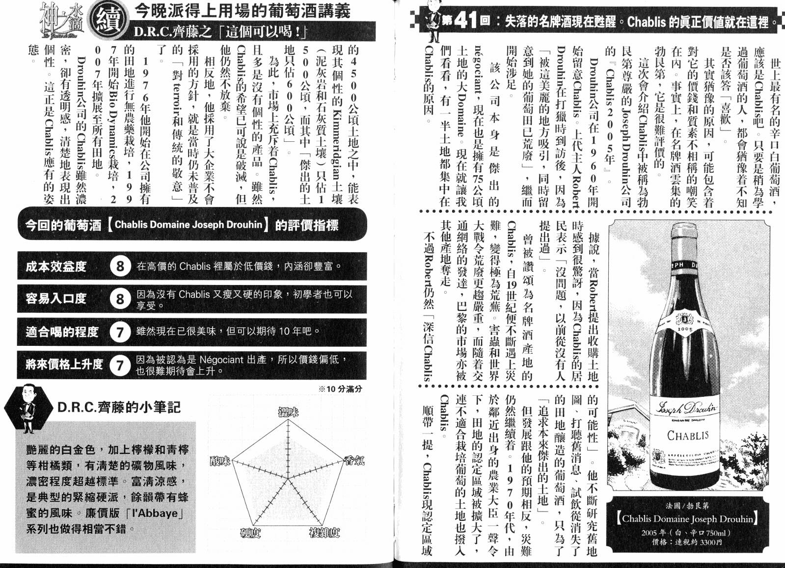 神之水滴 第19卷 第104页